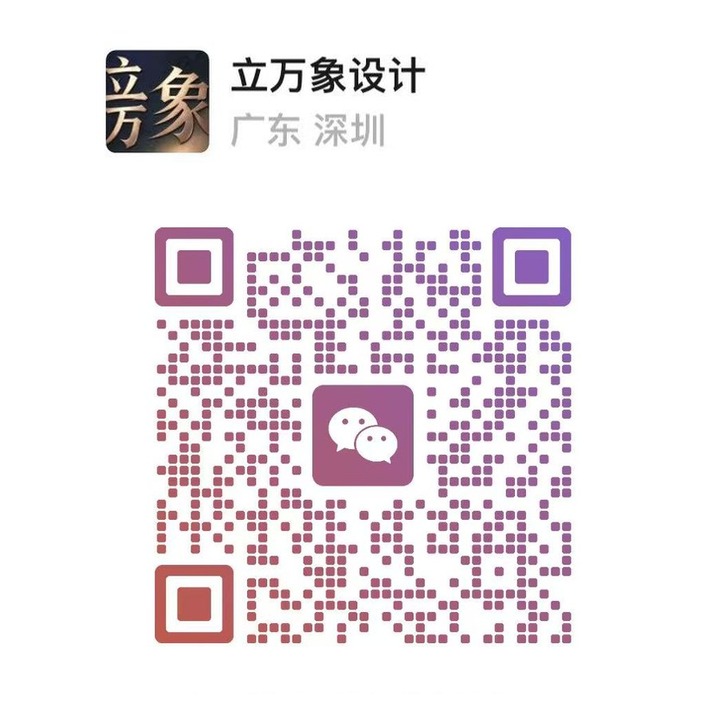 立万象设计 · 微信二维码
